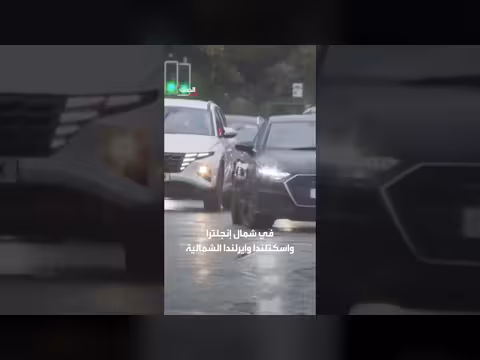 عاصفة بويلو تضرب بريطانيا برياح عاتية وتشل حركة النقل والمطارات