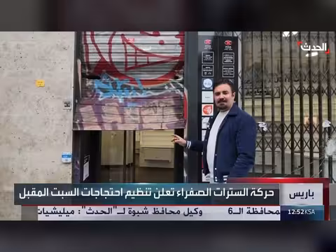 كاميرا الحدث ترصد أضرار أعمال العنف والاحتجاجات في باريس