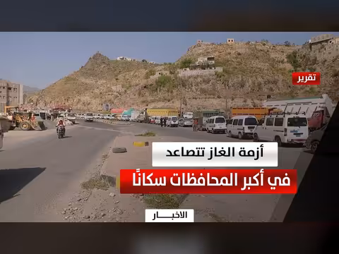 أزمة الغاز في تعز