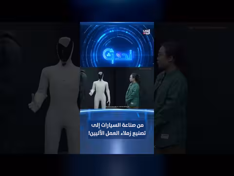 من صناعة السيارات إلى تصنيع زملاء العمل الآليين