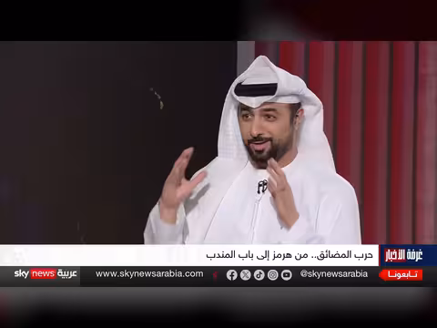 توسع حرب المضائق... ما معنى تهديد باب المندب بعد هرمز؟
