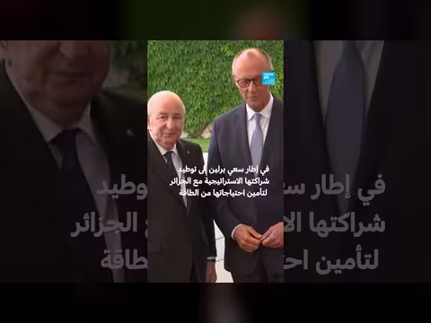 ألمانيا والجزائر تقارب لتأمين الغاز