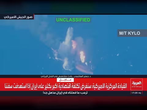 أميركا تستهدف ناقلات نفط إيرانية في تصعيد عسكري جديد