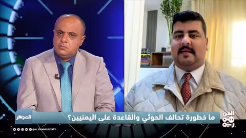المجهر: تحالف الحوثي والقاعدة.. تهديد يمني متزايد
