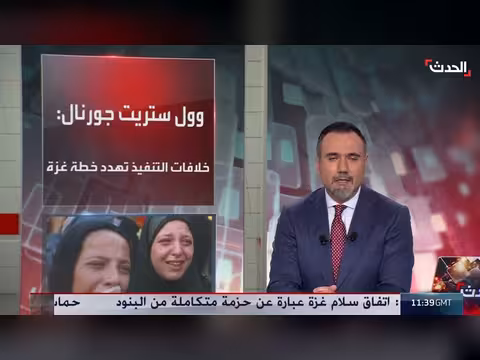 تقرير خطة غزة تواجه اختباراً صعباً وسلاح حماس يعقد المشهد