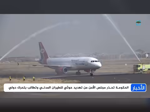 الجيش يكشف عتاد الحوثيين لمجلس الأمن والداخلية تعلن التعبئة العامة