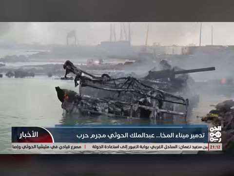 تدمير ميناء المخا.. عبدالملك البوتي مجرم حرب