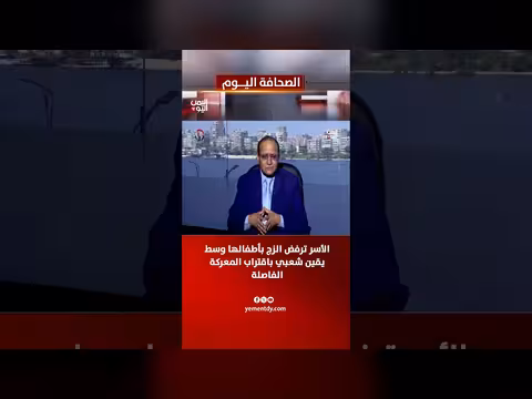 محمود الطاهر: الأسر ترفض زج أطفالها وسط يقين بالمعركة الفاصلة
