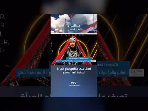 نشوى العمودي صانعة محتوى تتحدث عن نجاح المرأة اليمنية في المهجر