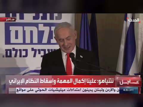 نتنياهو يدعو لإكمال المهمة وإسقاط النظام الإيراني