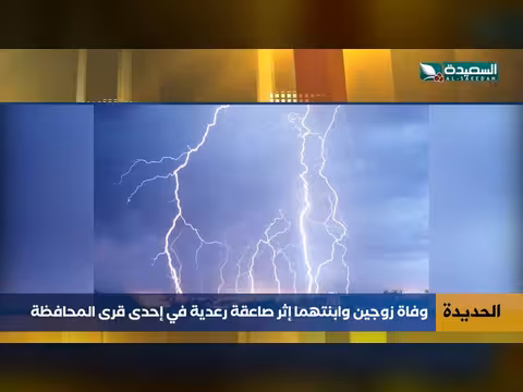 عاصفة رعدية مدمرة تقتل أسرة كاملة في الحديدة اليمنية