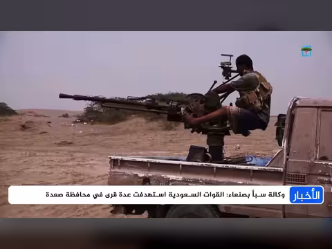 تصعيد عسكري يمتد إلى صعدة وتبادل نار بين الحكومة والحوثيين
