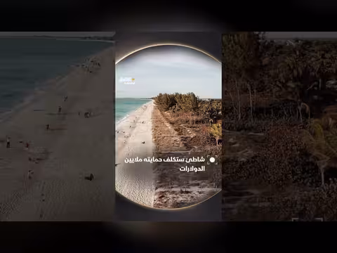 تأثير الأمطار الغزيرة على الأشرطة الساحلية