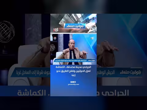العميد المعمري: الجراحي مخندقة والكماشة تعزل الحوثيين