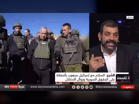 أحمد الشرع يرفض التنازل عن الجولان ويدعو لانسحاب إسرائيلي فوري