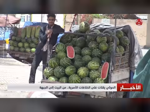 الحوثي يقتات على الخلافات الأسرية من البيت إلى الجبهة