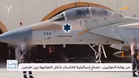 غارات إسرائيلية على صنعاء.. تقرير حول المواجهات المحتملة