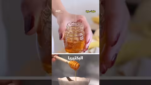 العسل لا تنتهي صلاحيته.. لماذا؟