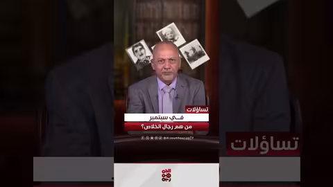 الضباط الأحرار: دورهم الحصري في ثورة 26 سبتمبر اليمنية