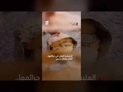 ألغام حوثية مموهة كأحجار تتربص بالمدنيين في المناطق السكنية