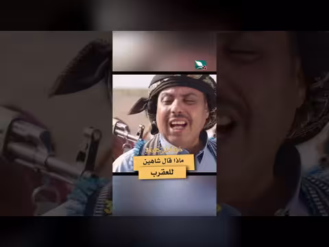 ما قاله شاهين للعقرب في دروب المرجلة 3