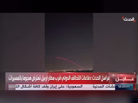 دفاعات التحالف تعترض هجوما بالمسيرات قرب مطار أربيل