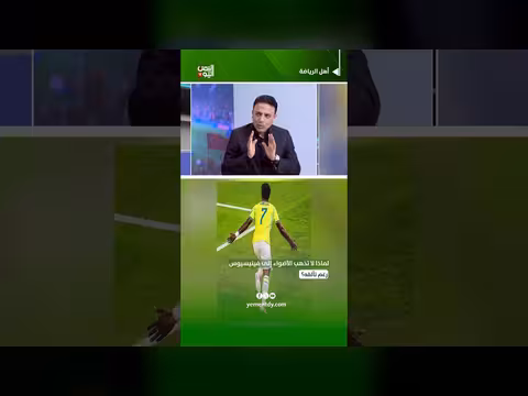سامي الحنضلي: سبب عدم توجه الأضواء إلى فينيسيوس