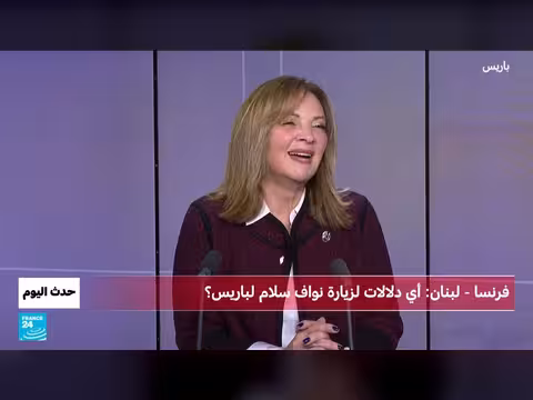 فرنسا ولبنان: دلالات زيارة نواف سلام لباريس