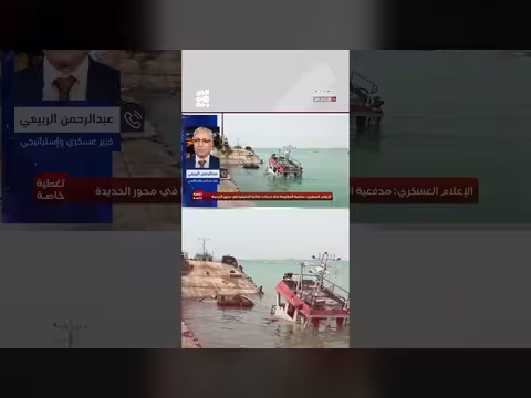 خبير عسكري يفكك استراتيجية الحوثيين لتدمير ميناء المخا