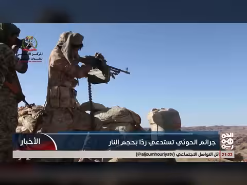 جرائم الحوثيين تستدعي رداً بحجم النار
