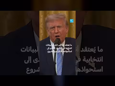 ترامب يتهم الصين بعمليات اختراق بيانات