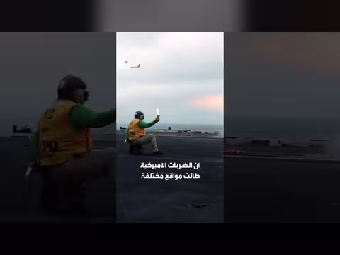 أميركا تنفذ الجولة 11 من الضربات على إيران