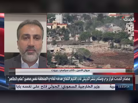 حزب الله يمنع الشرعية اللبنانية من بسط سلطتها على المناطق المحررة