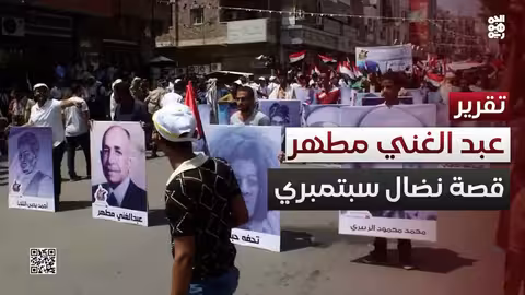 عبد الغني مطهر: رائد من رواد ثورة 26 سبتمبر اليمنية