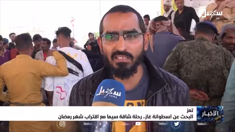 تعز.. رحلة شاقة للبحث عن أسطوانة غاز