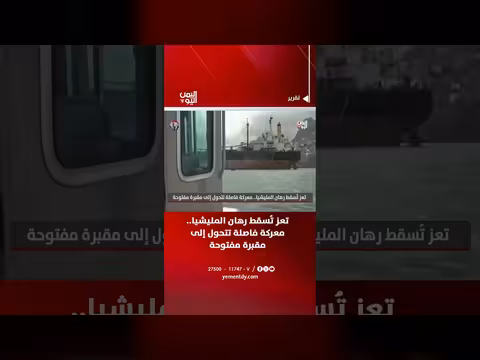 تعز تُلحق هزيمة بالمليشيا في معركة فاصلة