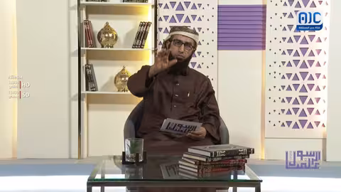 علمنا الرسول من جميل الوصايا الحلقة الثالثة