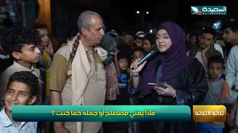 طائر السعيدة 7 مع مايا العبسي رمضان 1446ه الحلقة السادسة والعشرين 26