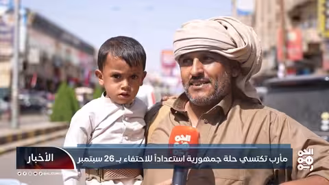 مأرب تحتفي بالعيد ال63 لثورة 26 سبتمبر