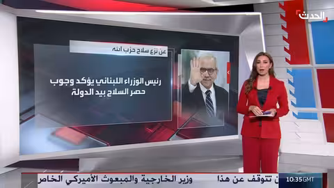 نزع سلاح حزب الله في لبنان: تقدم وتحديات