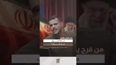 الخميني والثورة الإيرانية: صعود السلطة والتطهير السياسي