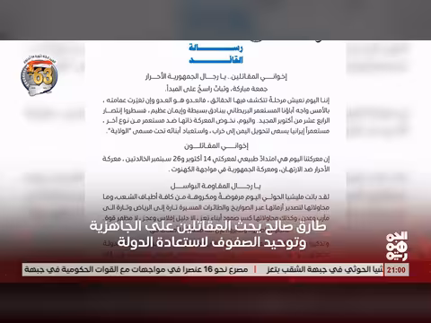أبرز العناوين الإخبارية ليوم 16 أكتوبر 2026