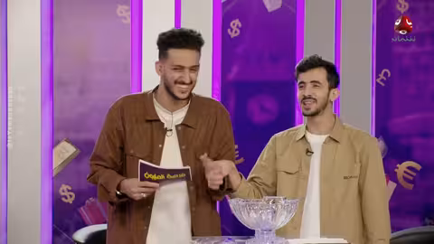 فرصة المليون 2 مش أي برنامج الحلقة 9 مع محمد الاموي وحسام الشراعي