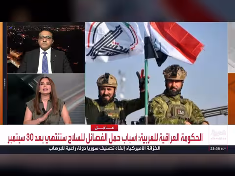 الحكومة العراقية تعلن 30 سبتمبر موعداً حاسماً لحصر السلاح دون استثناء