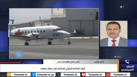 حركة الطيران المكثفة إلى مطار صنعاء