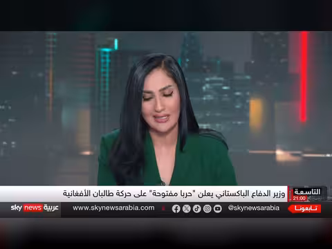 تصعيد باكستان - أفغانستان: ضربات متبادلة وتصريحات حاسمة