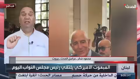 لقاء بري والمبعوث الأمريكي: تطورات بشأن وقف إطلاق النار والانسحاب الإسرائيلي