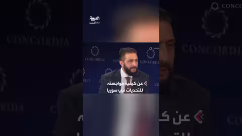 الشرع: محدودية الخيارات تجعل مهمة سوريا أصعب من مهمة بتريوس