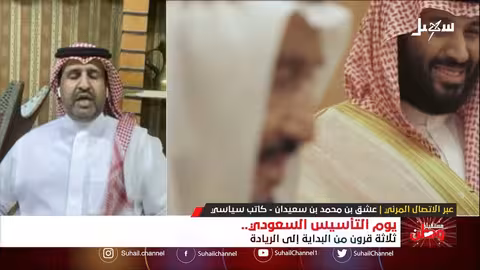 مستقبل وطن يوم التأسيس السعودي.. ثلاثة قرون من البداية إلى الريادة