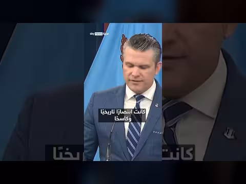 وزير الدفاع الأميركي: إيران طلبت وقف إطلاق النار بعد النصر الأميركي
